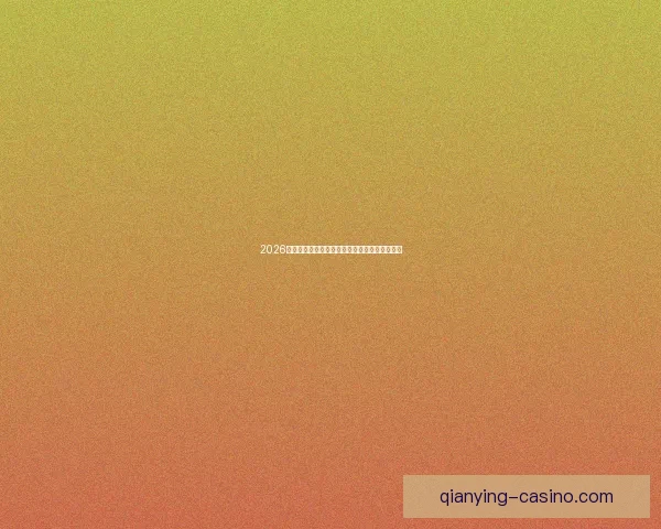 2026年世界杯赛事数据统计分析与球队表现趋势研究