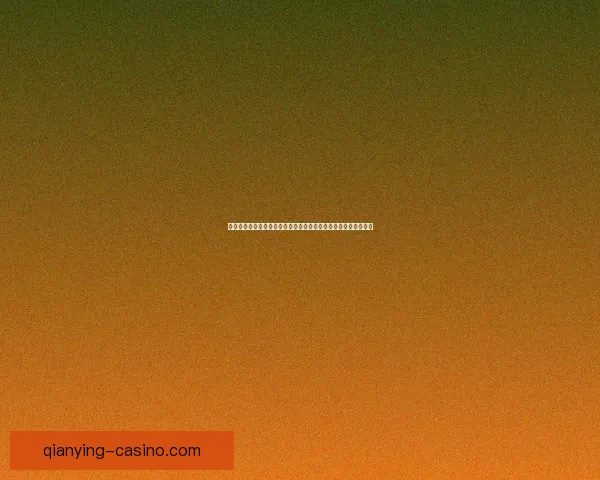 世界杯竞猜首存优惠火热开启新手专享高额彩金助力畅玩赛事竞猜