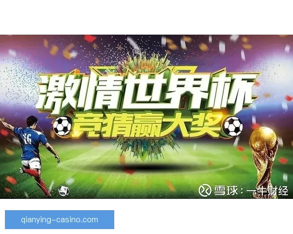 世界杯赛事精彩预测攻略与球迷互动竞猜全解析